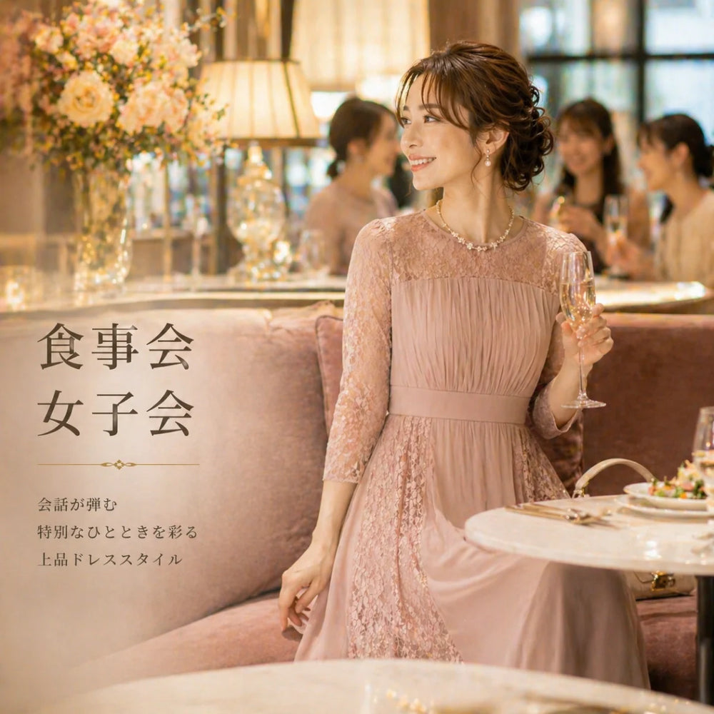 食事会・女子会シーン